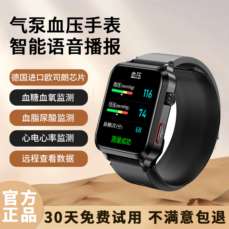 【官方正品】气泵气囊式测血压手表高精度血糖智能手环尿酸评估动态心率检测仪器心电图睡眠运动健康监测防水