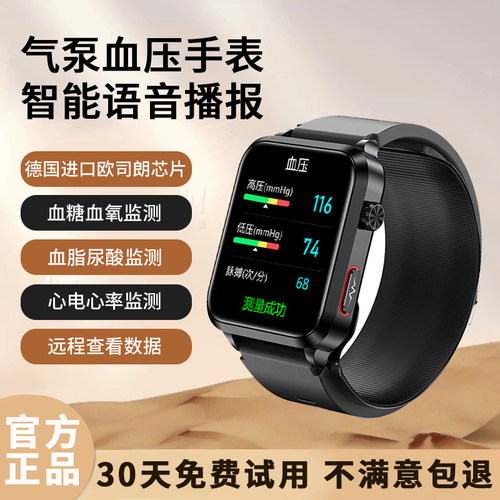 【真气囊】血糖血压智能手表
