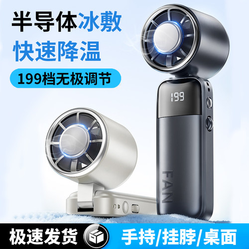 手持小风扇制冷冰敷降温神器