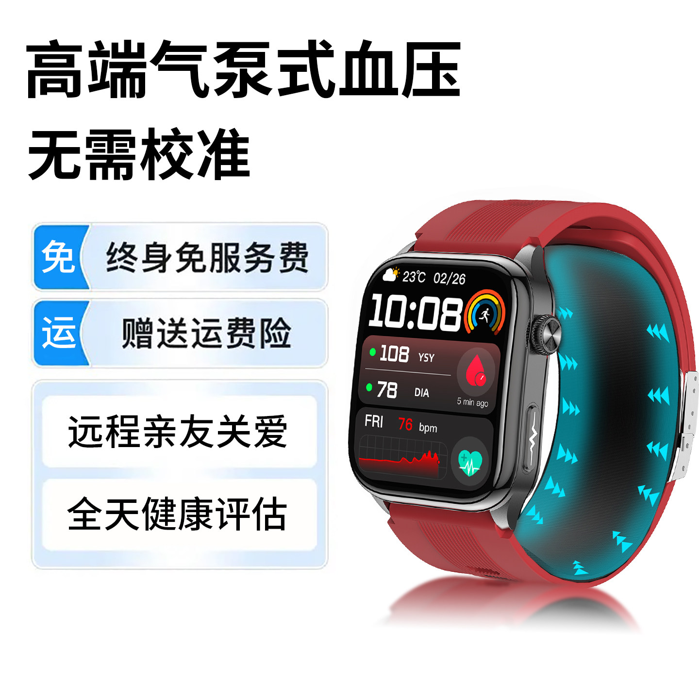 高端气囊式智能手表动态高精度蓝牙通话血压心率手环健康研究一体机辅助评估睡眠监测支付官方正品运动老人