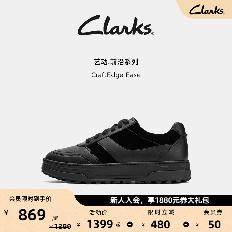 Clarks其乐CraftEdge Ease男鞋新款轻柔缓震厚底运动休闲板鞋