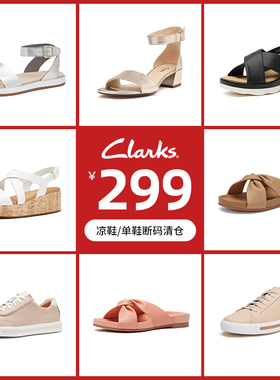 【断码清仓】Clarks其乐单鞋凉鞋清仓 非质量问题不支持退换
