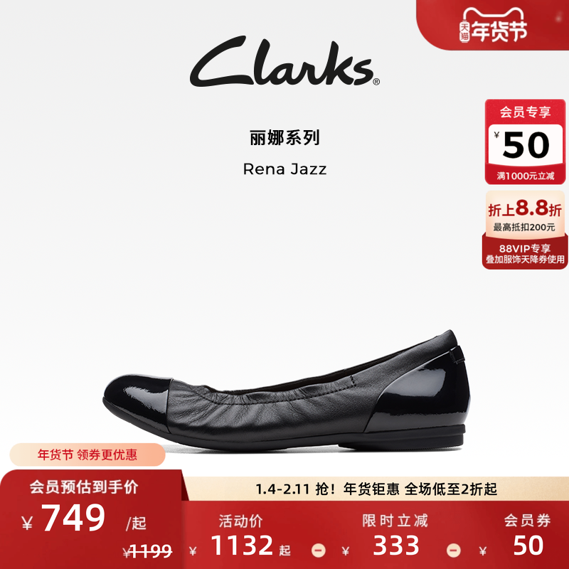 Clarks其乐Rena Jazz女鞋复古舒适软底芭蕾舞鞋轻盈透气平底单鞋,女鞋,时尚芭蕾鞋,淘宝优惠券,粉丝福利购,淘宝优惠卷