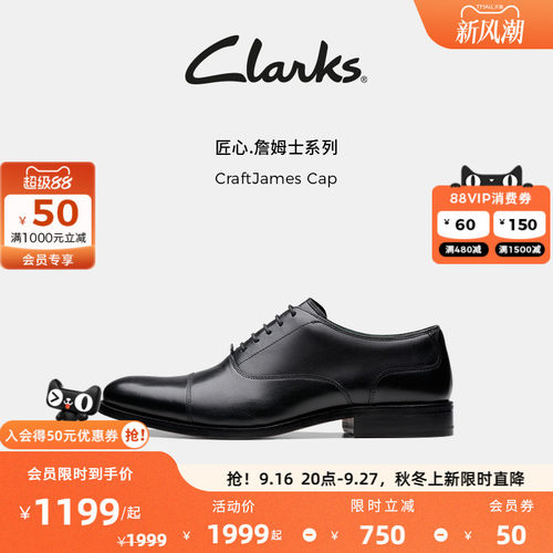 Clarks其乐CraftJames Cap男士英伦商务通勤牛津鞋皮革底正装皮鞋
