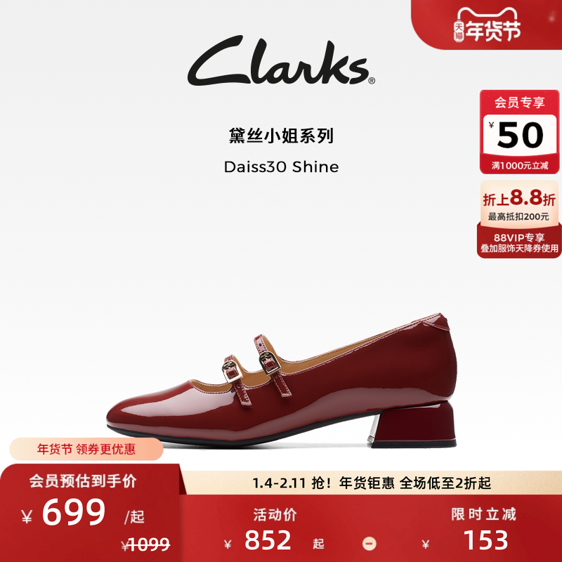 Clarks其乐Daiss30 Shine女鞋秋季浅口红色单鞋红色玛丽珍鞋婚鞋,女鞋,玛丽珍鞋,淘宝优惠券,粉丝福利购,淘宝优惠卷