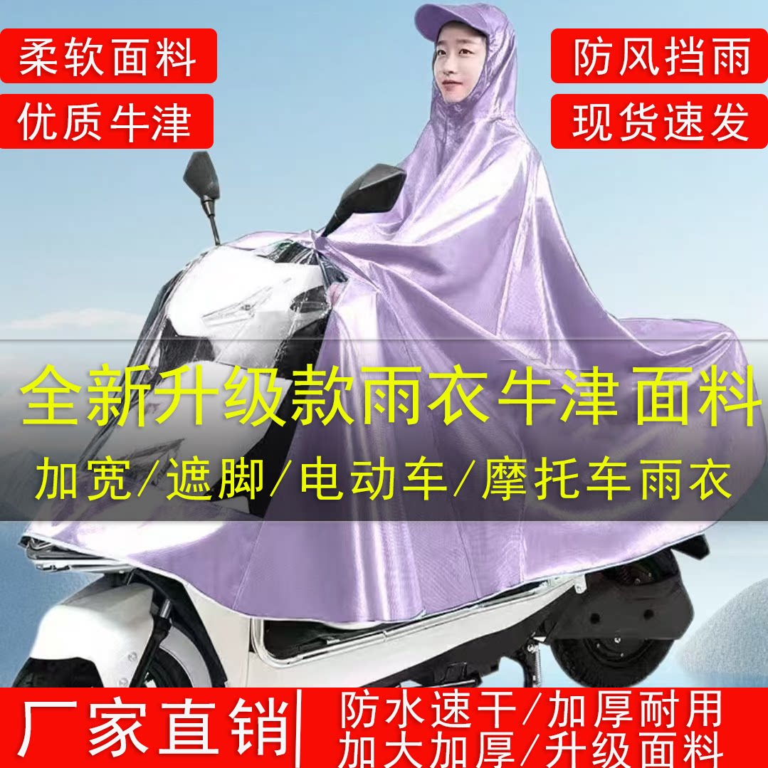 雨衣电动车专用摩托车雨披加宽双人单人骑行加大加厚全身遮脚防雨