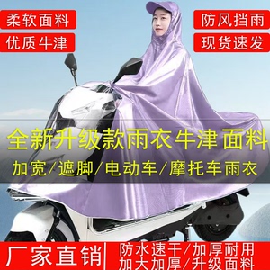 雨衣电动车专用摩托车雨披加宽双人单人骑行加大加厚全身遮脚防雨