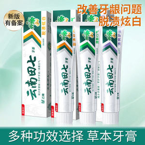 云南田七草本牙膏护龈除口臭