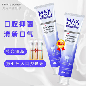 乐无幽口腔膏麦克斯拜凯尔口腔清洁清新口气去异味口臭成人薄荷味