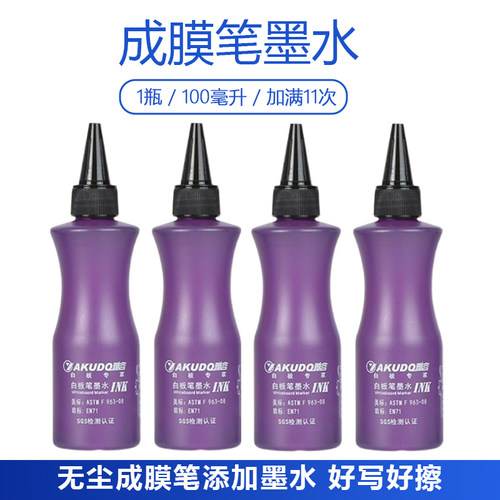 成膜白板笔雅谷墨水白板笔