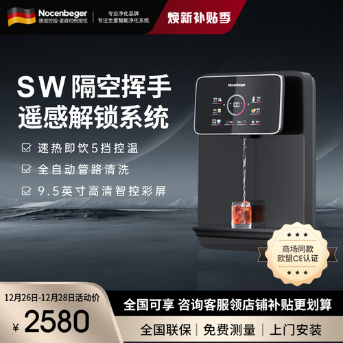 诺森柏格智能即热式管线机