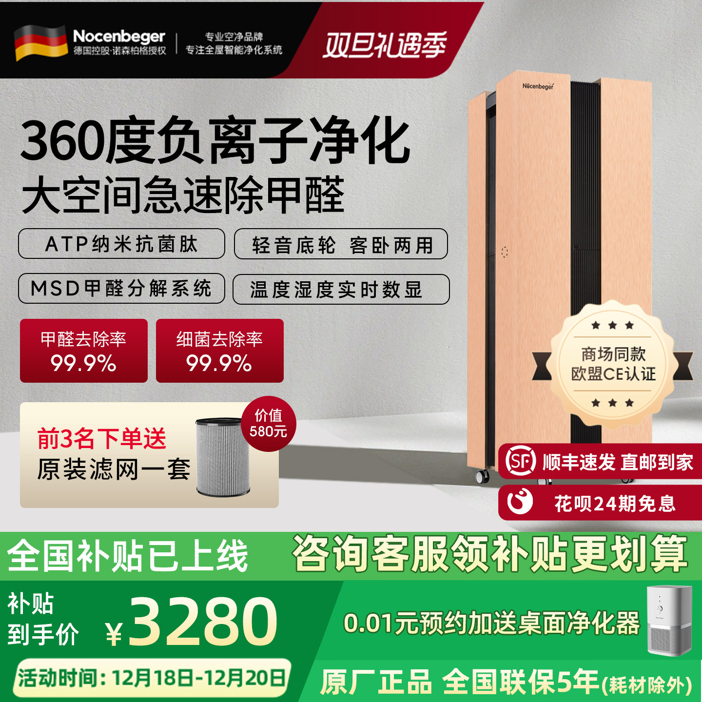 诺森柏格智能二手烟空气净化器