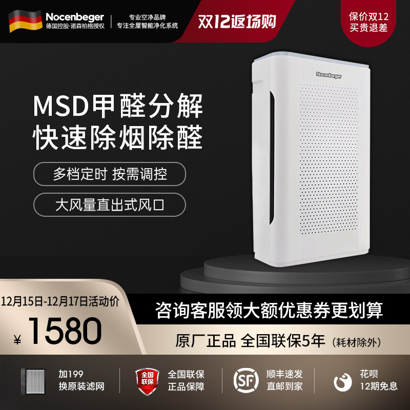 Nocenbeger诺森柏格空气净化器家用卧室除甲醛PM2.5细菌净化机G9
