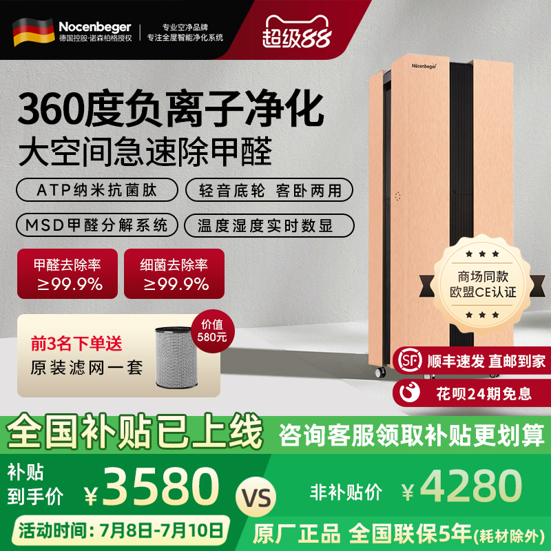 諾森柏格智能二手煙空氣凈化器