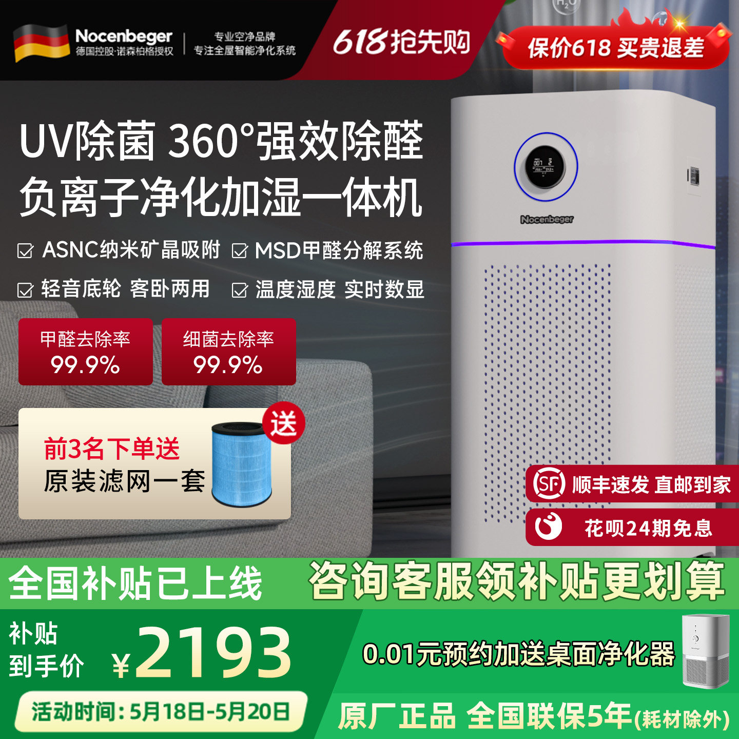 Nocenbeger诺森柏格空气净化器除甲醛家用净化加湿一体机D7Pro