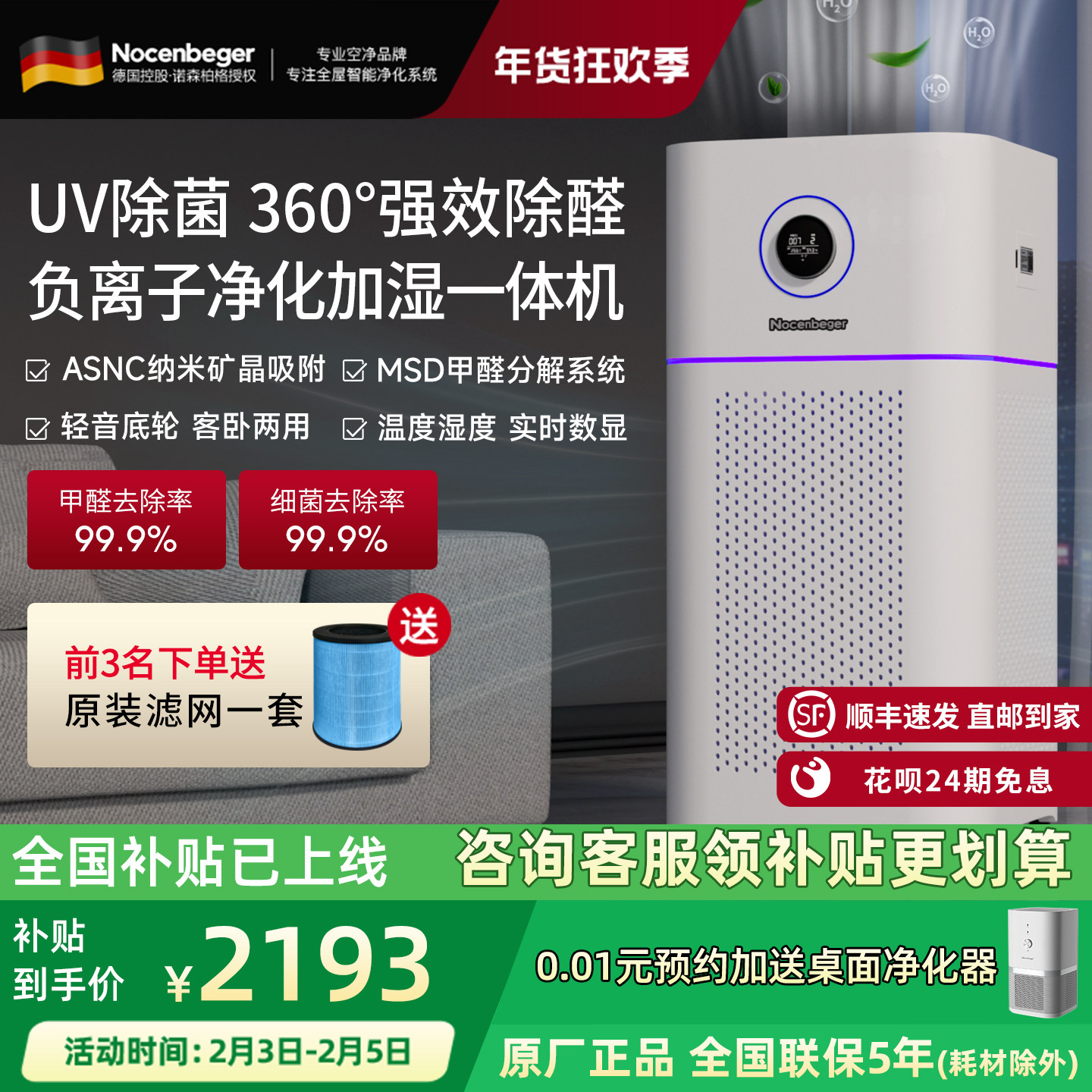 Nocenbeger诺森柏格空气净化器除甲醛家用净化加湿一体机D7Pro