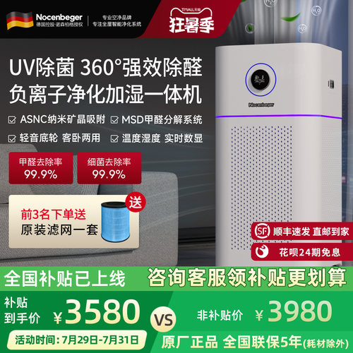 uv除菌诺森柏格净化加湿一体机