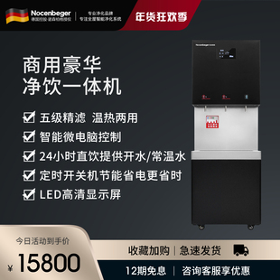 诺森柏格学校医院商用立式净饮反渗透400G三龙头净化加热一体机