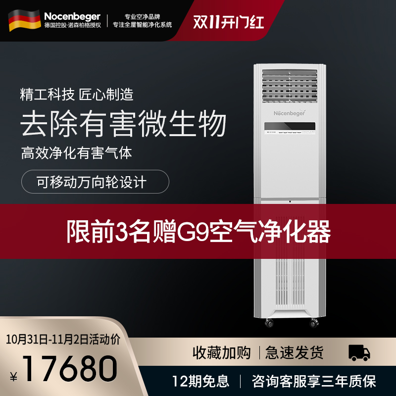 诺森柏格商用除甲醛空气净化器