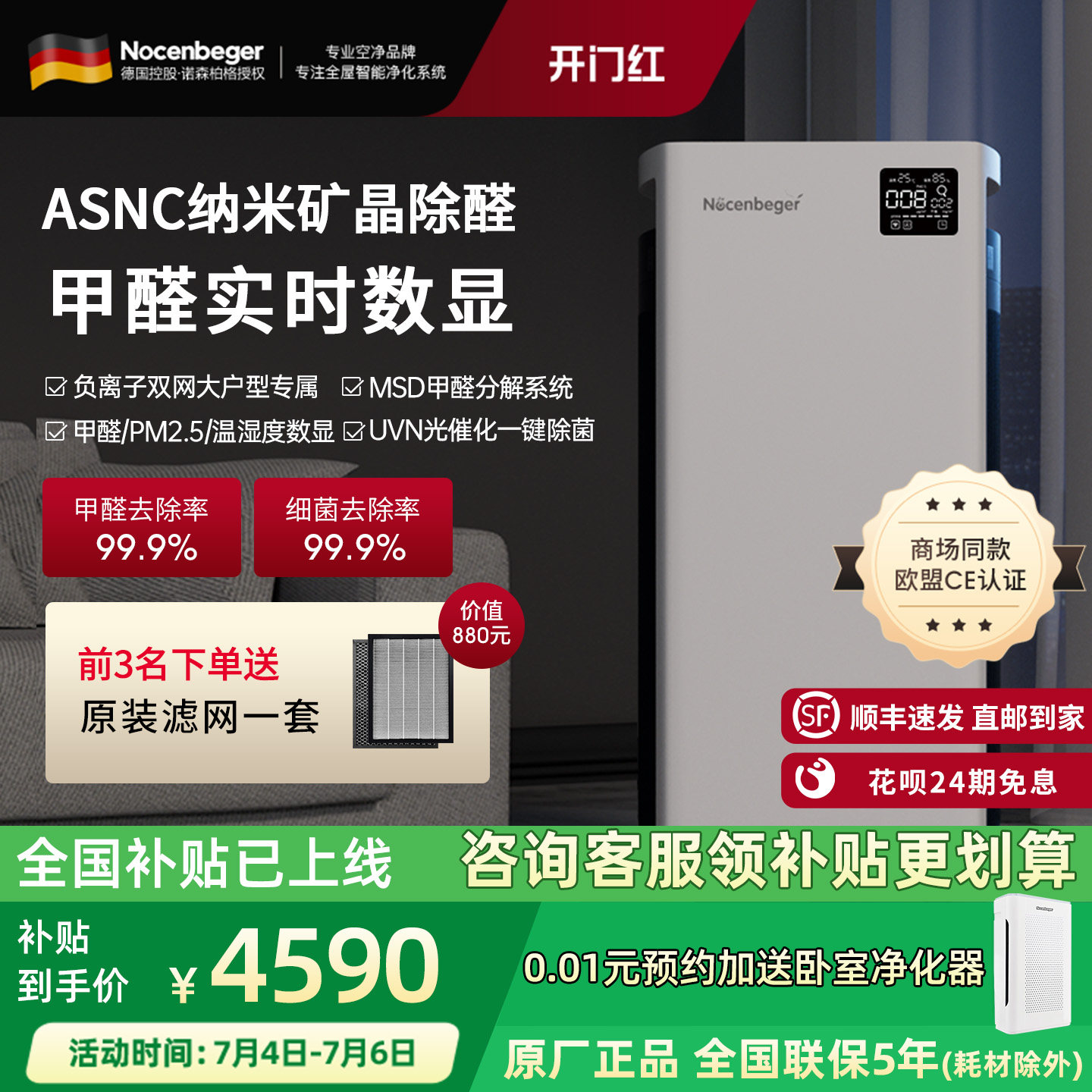 Nocenbeger诺森柏格空气净化器家用除甲醛除菌母婴级净化负离子H9