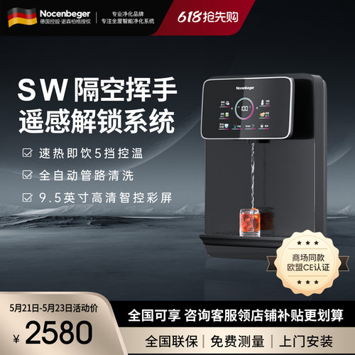 诺森柏格智能即热式管线机