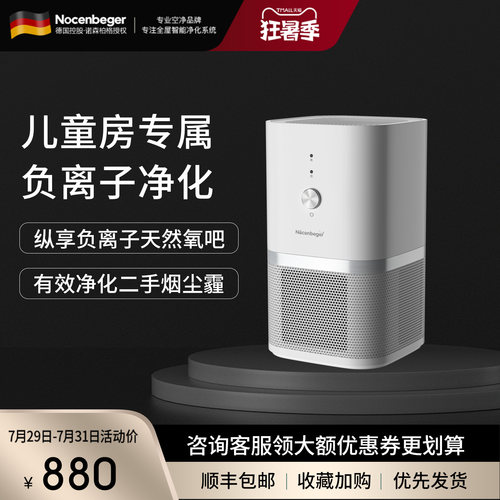 诺森柏格办公桌病毒空气净化器