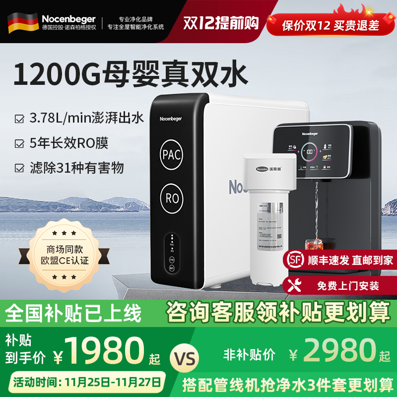 诺森柏格家用直饮0阻垢剂净水器