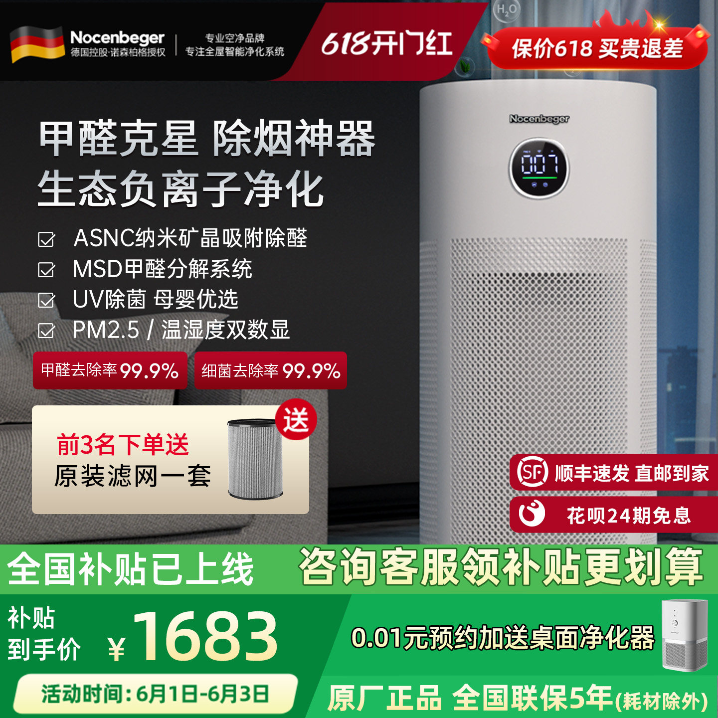 Nocenbeger诺森柏格空气净化器家用除甲醛UV除菌0臭氧净化G6PLUS