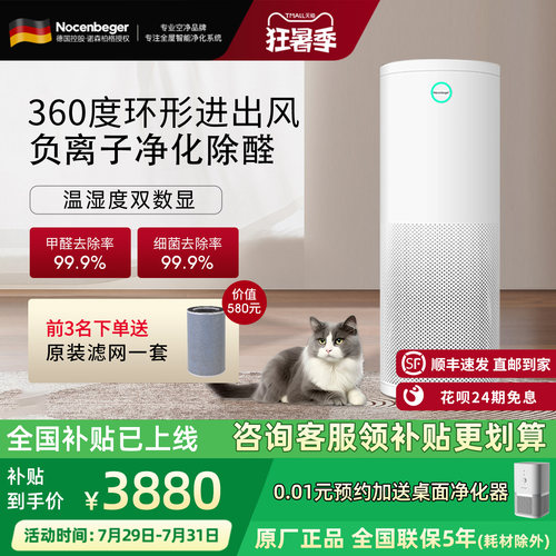 诺森柏格细菌过滤机空气净化器