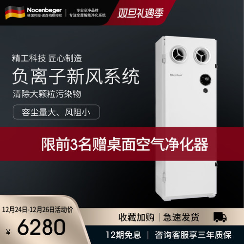 全屋诺森柏格立式负离子新风系统