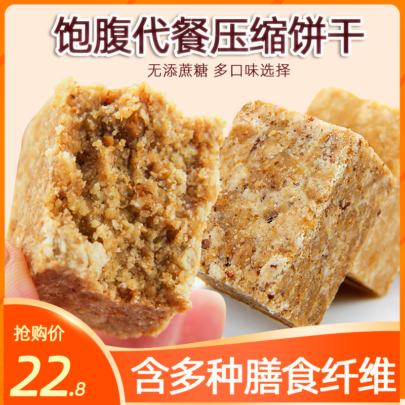 压缩饼干无糖精全麦粗粮脂低健身代餐食品吃不胖0零食卡热量脂肪