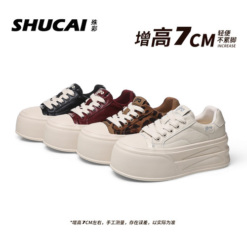 殊彩7CM增高厚底小白鞋女板鞋