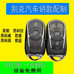 适用别克昂科拉GL6昂科威新君威君越微蓝6遥控钥匙增配智能钥匙