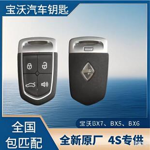 适用于宝沃BX5BX6BX7智能卡bx5bx6bx7智能遥控钥匙增配钥匙
