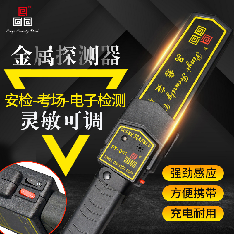 考场手机金属探测器手持安检门