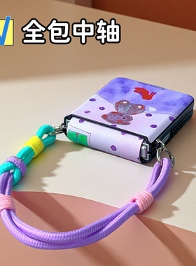 适用小米mixflip2手机壳可爱紫色三星zflip7全包中轴高级荣耀Magicvflip2皮质华为purax斜挎挂绳pocket2新款