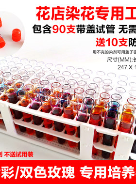 鲜花染色剂吸色燃料花店资材