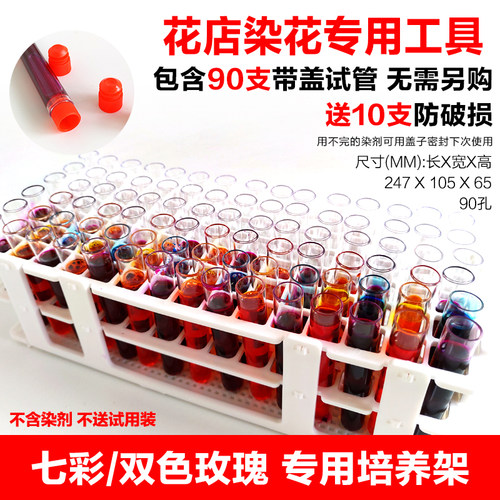 鲜花染色剂吸色燃料花店资材