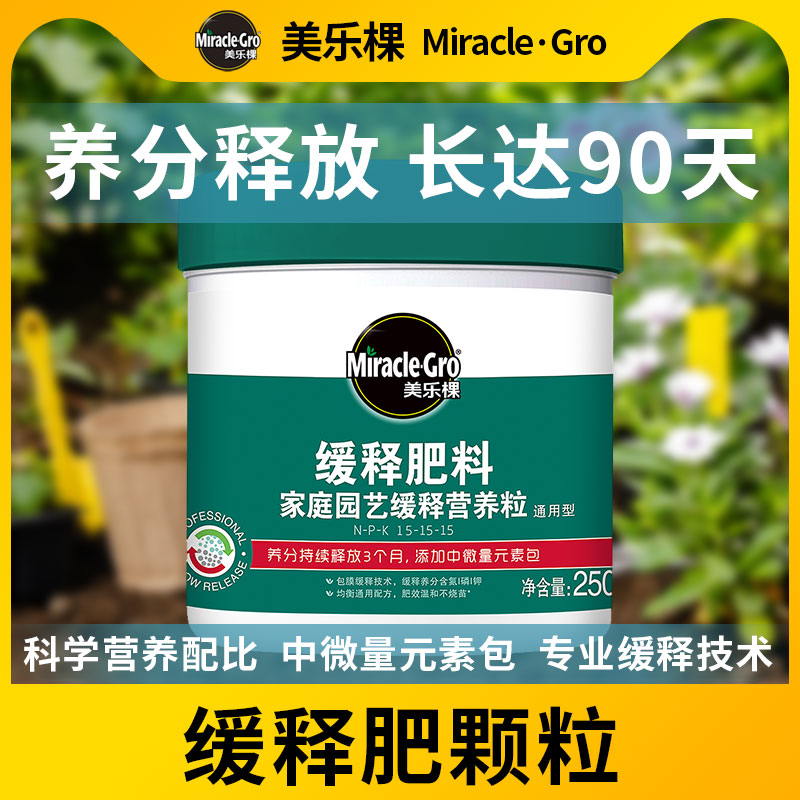 美乐棵缓释肥颗粒通用型花肥料多肉花卉月季专用绿植物盆栽复合肥