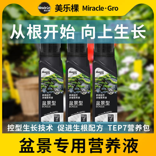 美乐棵盆景营养液专用肥罗汉松小叶赤楠花卉盆栽肥料通用型有机肥