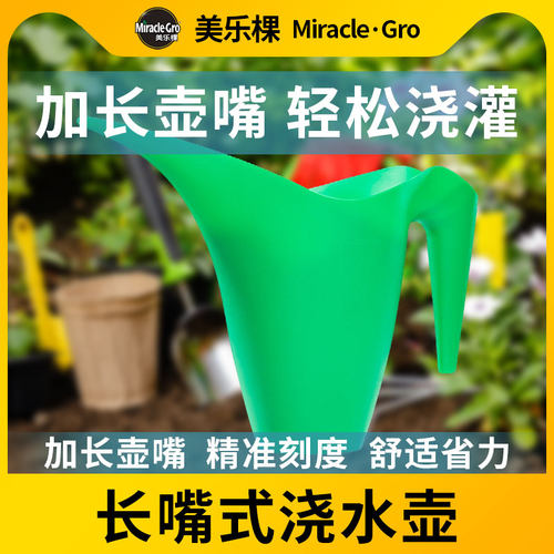 美乐棵长嘴式浇花浇水壶园艺施肥园艺种植工具洒水壶带刻度量杯1L