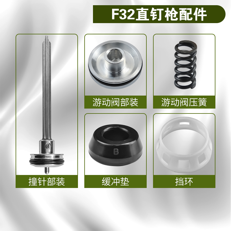 美特F32原装撞针弹夹缓冲垫