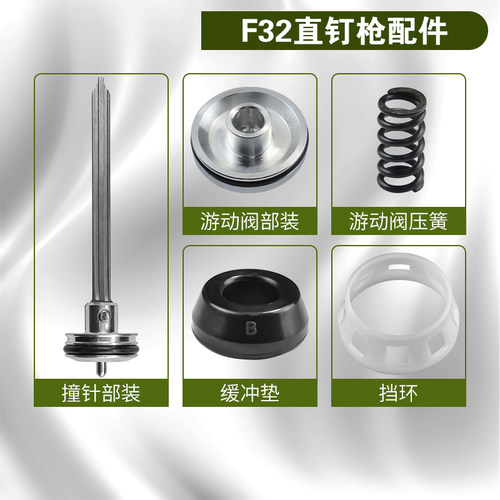 美特F32原装撞针弹夹缓冲垫