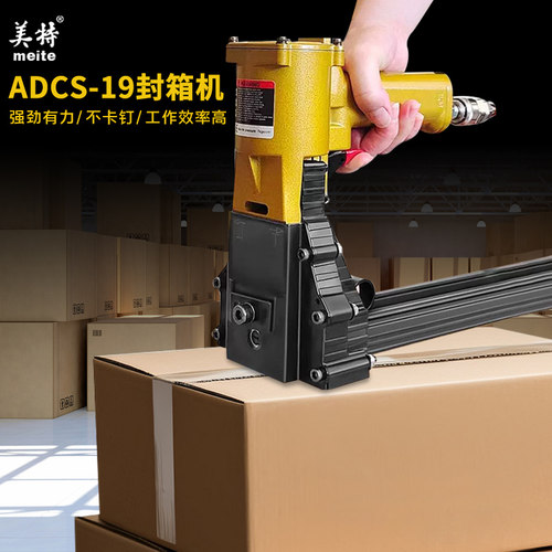 气动封箱机快速封箱美特
