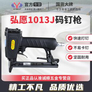 弘愿1013J码钉枪1022J气动马钉枪气钉枪木工专用打钉枪U型射钉枪