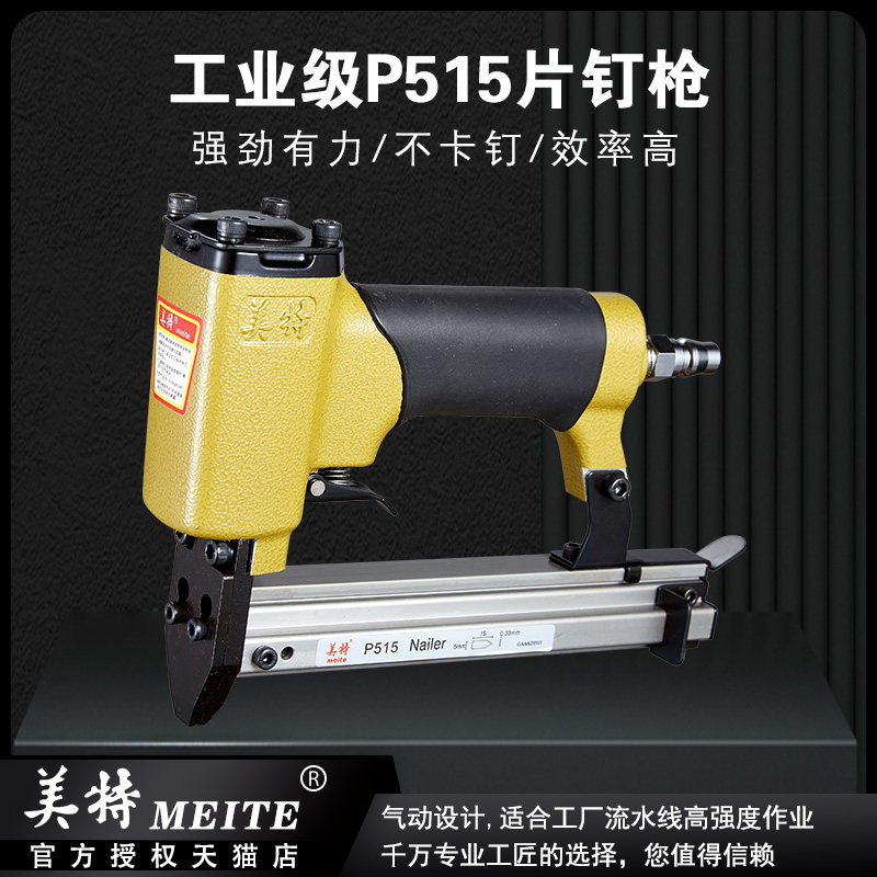 美特P515气动片钉枪/相框画框钉枪/HM515手动片钉枪/相框背板钉枪_虎窝淘