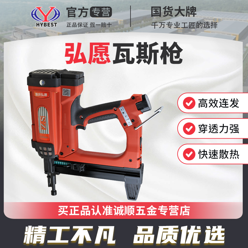 弘愿瓦斯枪混凝土钢钉气钉枪