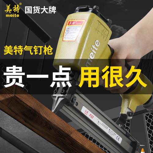 美特木工专用装修气动钉枪