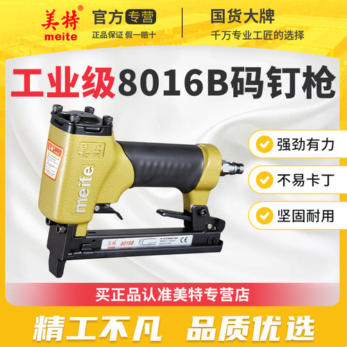美特气动码钉枪强劲有力轻便打钉