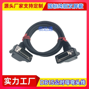 纯铜DB15公对母延长线高柔拖链DB15弯头线设备通用两排15信号线